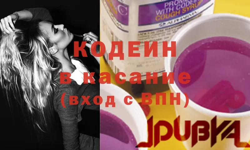 Кодеин Purple Drank  Георгиевск 